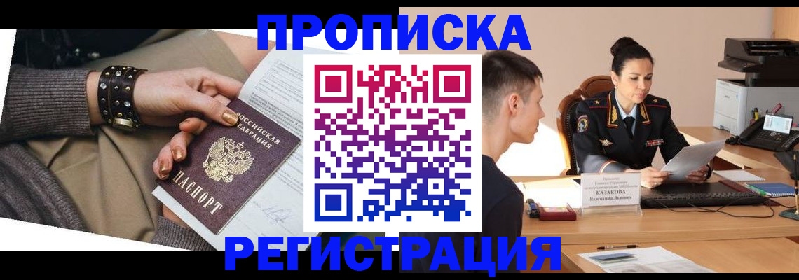 прописка гарантия в Нарьян-Маре