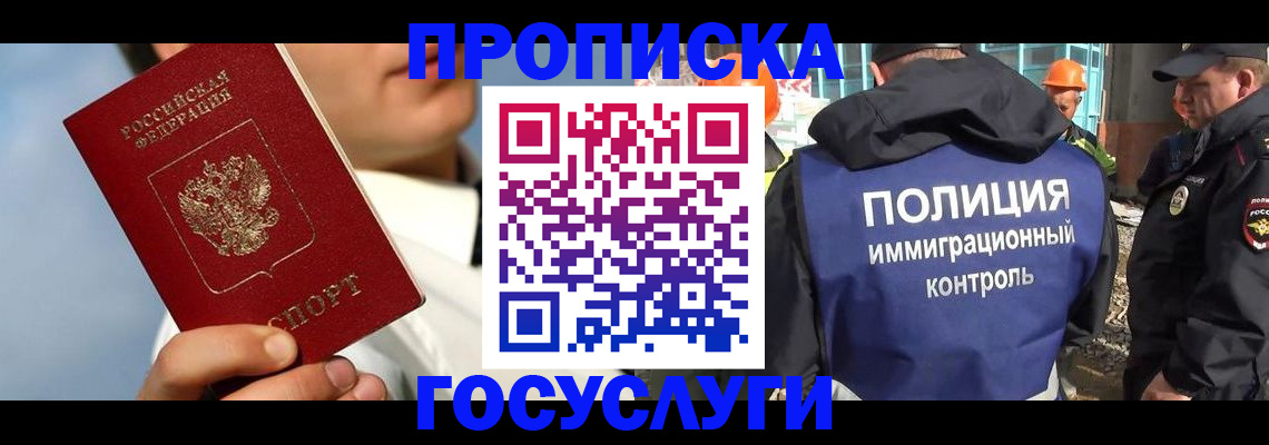 прописка в Нарьян-Маре