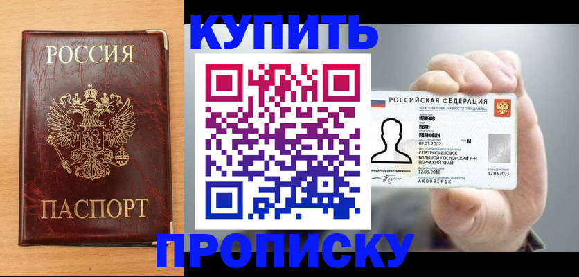 прописка от собственника в Нарьян-Маре